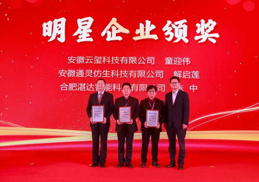 我司榮獲中科大先研院“明星企業(yè)”稱號(hào)(圖1) 我司榮獲中科大先研院“明星企業(yè)”稱號(hào)(圖1)