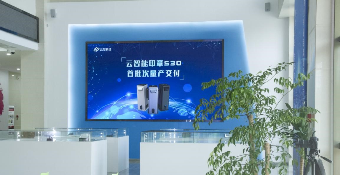 強(qiáng)勢(shì)來襲 | 云智能印章S30首批量產(chǎn)交付！(圖1)