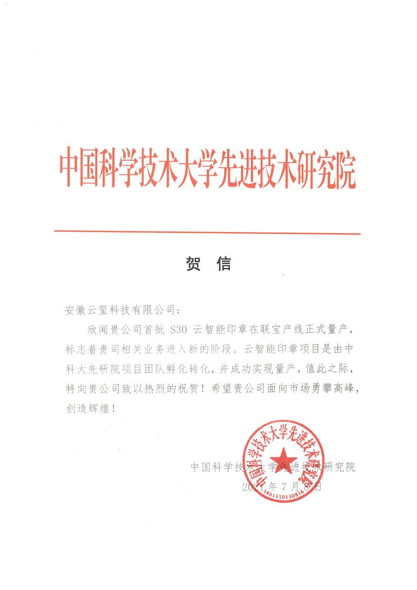 強(qiáng)勢(shì)來襲 | 云智能印章S30首批量產(chǎn)交付！(圖4)